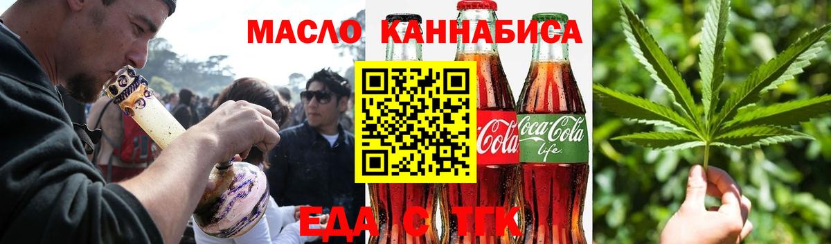 Еда ТГК марихуана Раменское