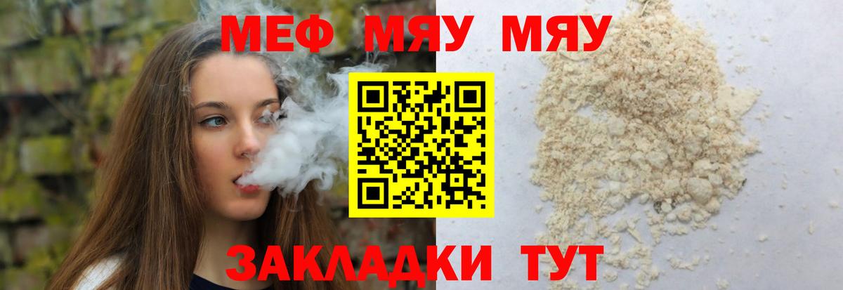 Мефедрон кристаллы Раменское
