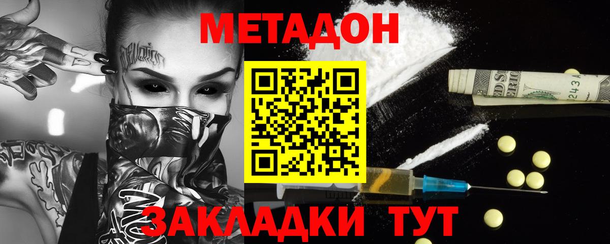 Метадон белоснежный Раменское