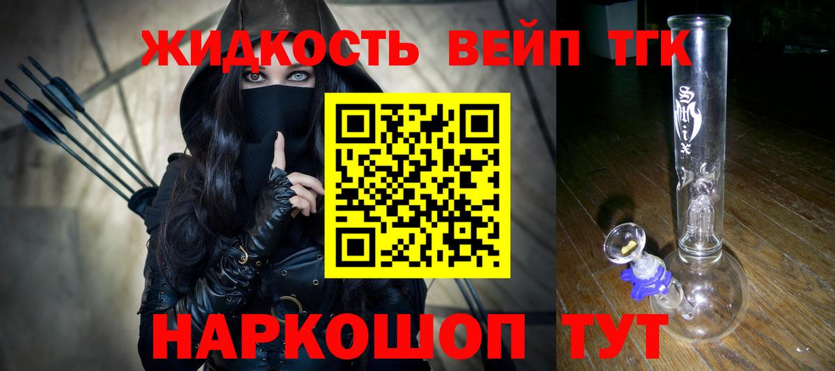 Раменское  ТГК концентрат  магазин    ТГК жижа  Вход с VPN 