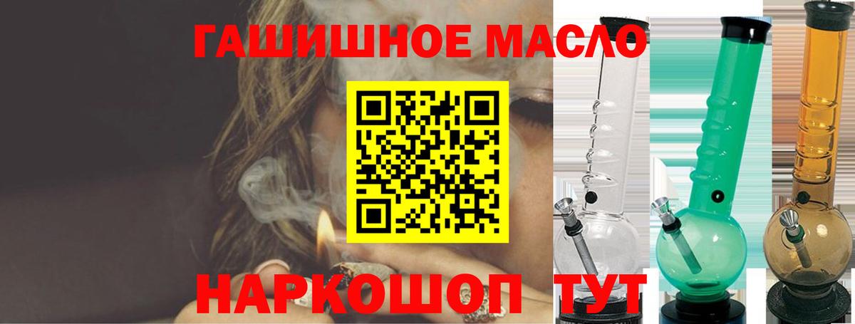 ТГК гашишное масло Раменское